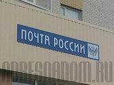 Вывеска для Почты России